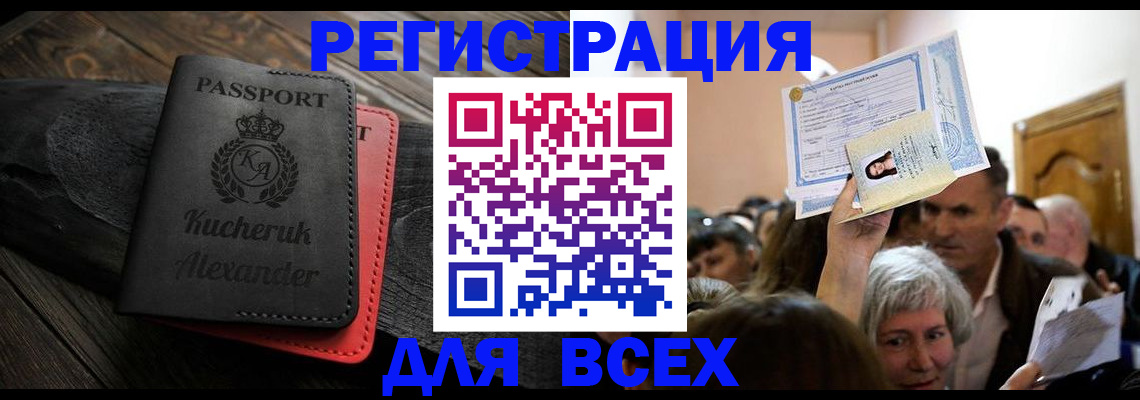 прописка для школы в Дедовске