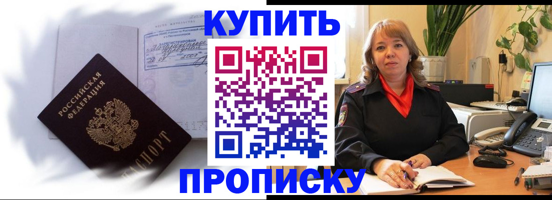 временная регистрация купить в Дедовске