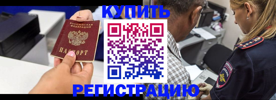 купить прописку в Дедовске