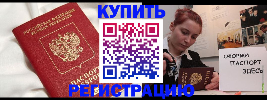 прописка паспорт в Дедовске