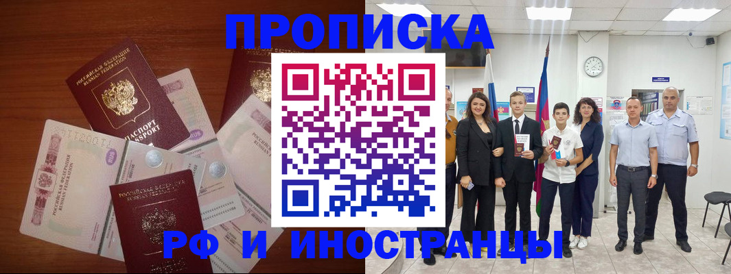 временная регистрация для школы в Дедовске